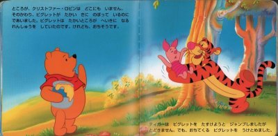 画像1: くまのプーさん クリストファー・ロビンを探せ！（ゴールデン・コレクション）【状態C】