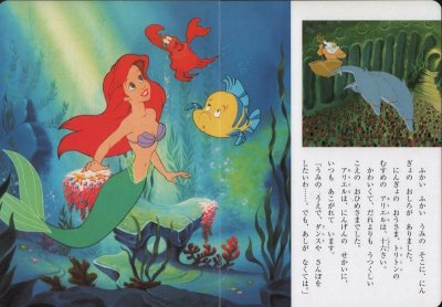画像1: リトル・マーメイド（ディズニー　スーパーゴールド絵本）【状態B】