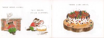 画像1: きのみのケーキ【状態B】