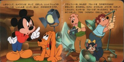 画像1: ミッキーのどうぶつのおいしゃさん（ディズニー・ゴールデン・コレクション）【状態A】