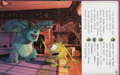 画像1: モンスターズ・インク 国際版 ディズニーおはなし絵本館16【状態C】