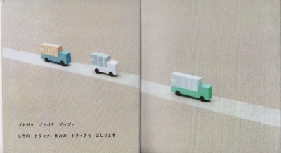 画像1: ゴトガタ　トラック（こどものとも年少版497号）【バーゲンブック】