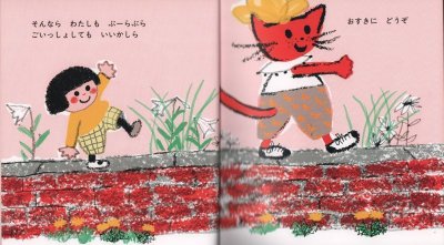 画像1: どこいくの（こどものとも年少版505号）【状態B】