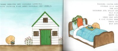 画像1: じゃがいものんたのわすれんぼう（こどものとも年中向き408号）【バーゲンブック】
