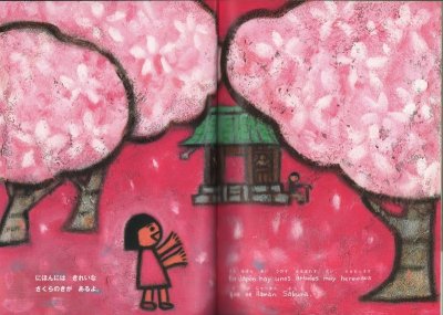 画像1: わたしは　せいか・ガブリエラ（こどものとも年中向き412号）【状態A】