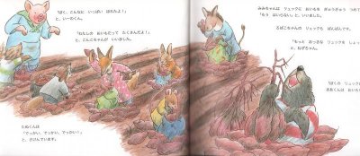 画像1: まあくんのいもほり（こどものとも年中向き404号）【状態C】アウトレットブック