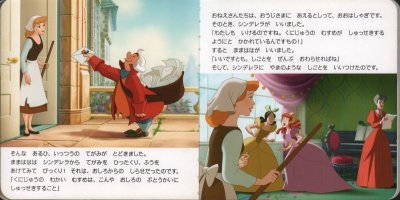 画像1: シンデレラ　（ディズニー・プレミアム・コレクション）【状態B】
