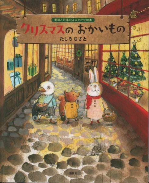 画像1: クリスマスのおかいもの【状態B】/ (1)