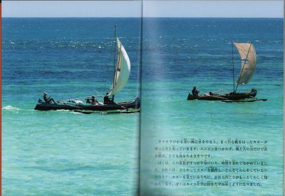 画像1: 青い海をかけるカヌー　マダガスカルのヴェズのくらし（たくさんのふしぎ408号）【状態A】