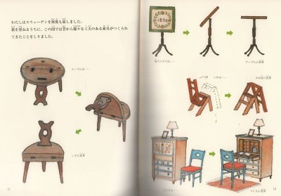 画像1: スウェーデンの　変身する家具（たくさんのふしぎ405号）【状態C】