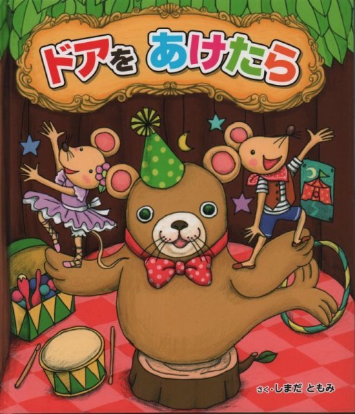 画像1: ドアをあけたら【状態Ｂ】/ (1)