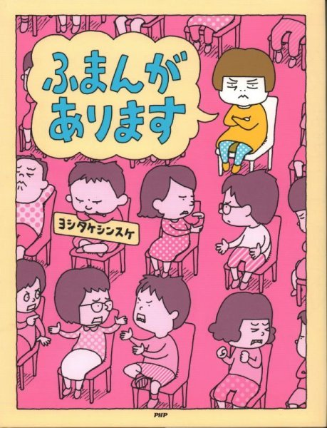 画像1: ふまんがあります【状態A】/ (1)