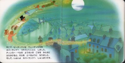 画像1: ピーターパン (ディズニー・ゴールデン・コレクション) 【状態B】