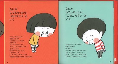 画像1: おやくそくえほん はじめての「よのなかルールブック」【状態A】