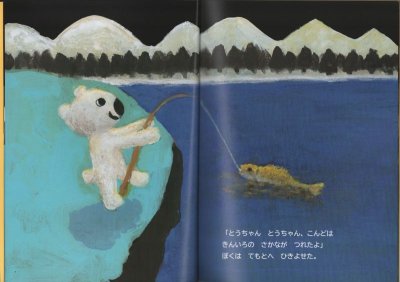 画像1: つきの　かがやくよる（こどものとも年中向き414号）【状態C】