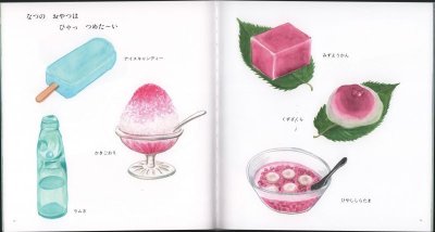 画像1: なつを　みつけたよ（こどものとも年少版496号）【状態B】アウトレットブック