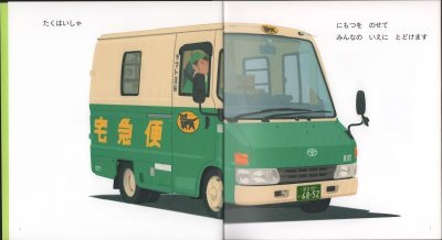 画像1: なんの　くるまに　のるのかな（こどものとも年少版494号）【状態C】＊アウトレットブック