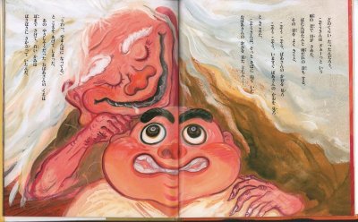 画像1: 日本名作おはなし絵本 さんまいのおふだ【状態B】/
