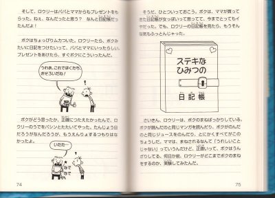 画像1: グレッグのダメ日記 ボクの日記があぶない！（児童書）【状態Ｂ】