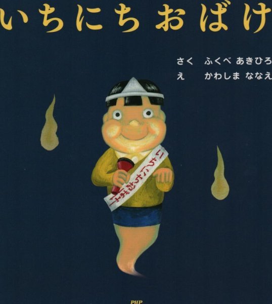 画像1: いちにちおばけ【状態C】/ (1)