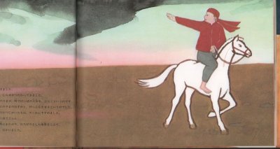 画像1: スーホの白い馬【状態A】2