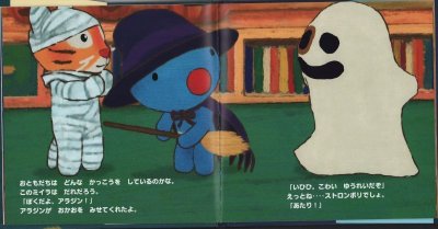 画像1: ペネロペのたのしいハロウィン【状態C】/