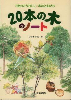 木を植えた男【状態C】/｜こども古本店