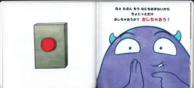 画像1: ぜったいに おしちゃダメ？ ラリー とどうぶつ【状態C】/