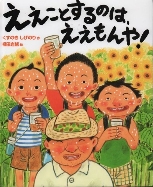 画像1: ええことするのは、ええもんや！【状態B】 (1)