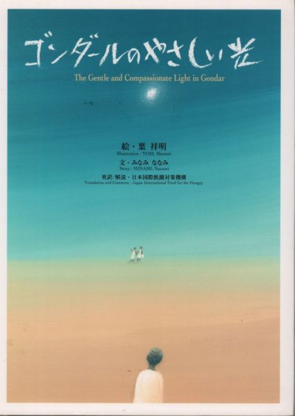 画像1: ゴンダールのやさしい光【状態A】/ (1)