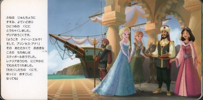 画像1: アナと雪の女王　海をこえて（ディズニー・プレミアム・コレクション )【状態C】