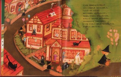 画像1: ハロウィンのランプ【バーゲンブック】/