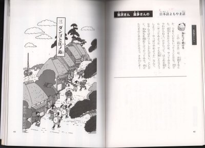 画像1: 弥次さん喜多さんのお笑いにほんご塾（児童書）【状態C】