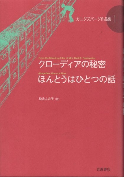 画像1: クローディアの秘密 ほんとうはひとつの話（児童書）【状態C】 (1)