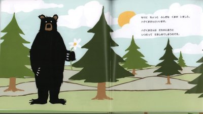 画像1: ハグくまさん【状態C】
