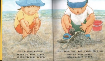 画像1: すなやまトンネルできるかな？（ちいさなかがくのとも231号）【状態A】