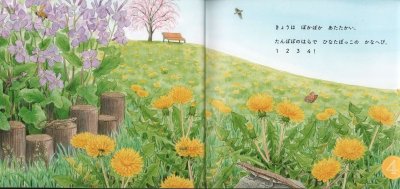 画像1: はるがきた！いいものいくつ？（ちいさなかがくのとも228号）【状態B】