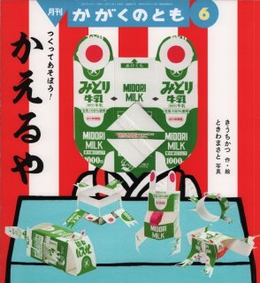 かがくのとも - こども古本店