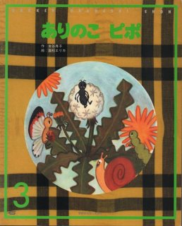 昆虫 (ニューワイド学研の図鑑)増補改訂版【状態C】｜こども古本店