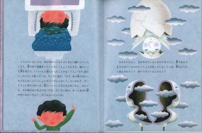 画像1: 夢ってなんだろう（たくさんのふしぎ傑作集）【状態A】