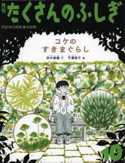10冊セット】ふしぎ駄菓子屋 銭天堂 / - メルカリ