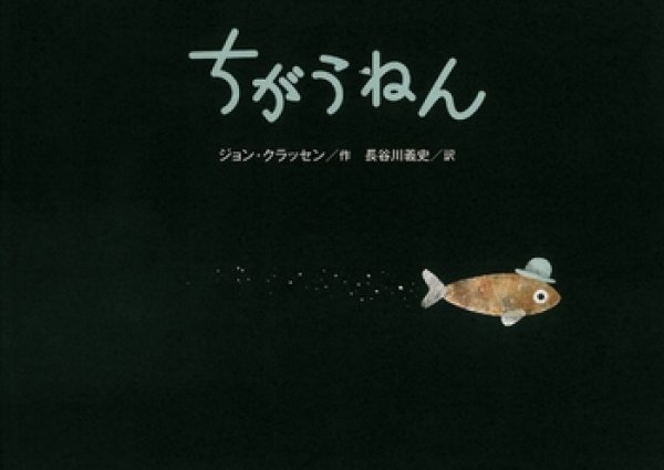 画像1: ちがうねん【バーゲンブック】/ (1)