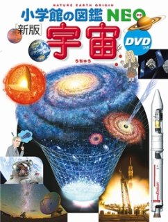 新版 小学館の図鑑NEO 昆虫 DVDつき【状態A】/｜こども古本店