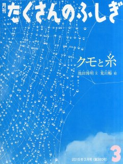 貴重 ！ 絶版　月刊たくさんのふしぎ（1985～1991）まとめ売り 貴重 ！ 絶版 月刊たくさんのふしぎ（1985～1991）まとめ売り
