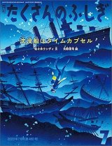たくさんのふしぎ2000年版11冊セット たくさんのふしぎ2000年版11冊セット たくさんのふしぎ2000年版