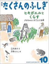 たくさんのふしぎ2011年版10冊セット たくさんのふしぎ - こども古本店 (Page 6)