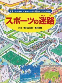 続・時の迷路 明治・大正・昭和・そして未来へ【状態C】｜こども古本店