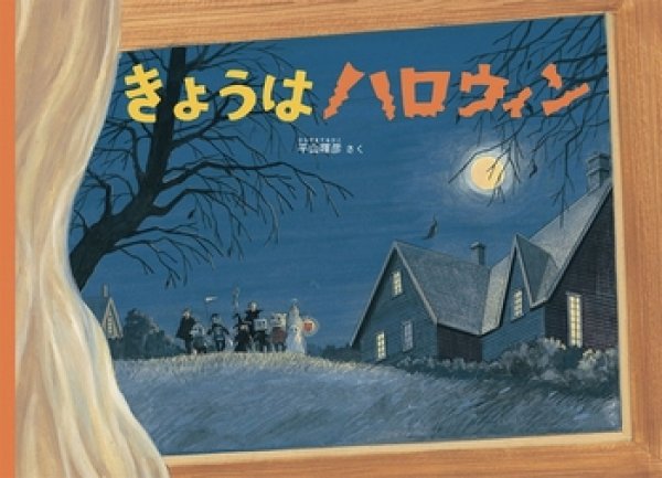 画像1: きょうはハロウィン【状態A】 (1)