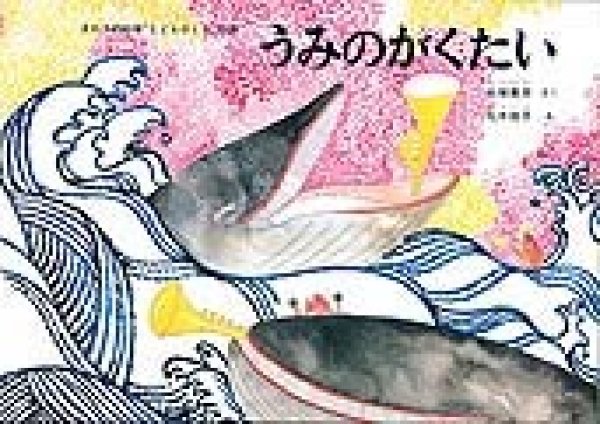画像1: うみのがくたい【状態A】 (1)
