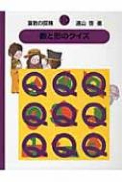 画像1: 数と形のクイズ　算数の探検 10 【状態B】 (1)